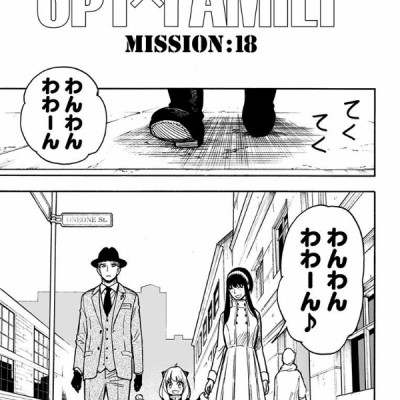 SPY x FAMILY 4 (ジャンプコミックス)