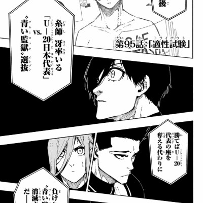 ブルーロック 12