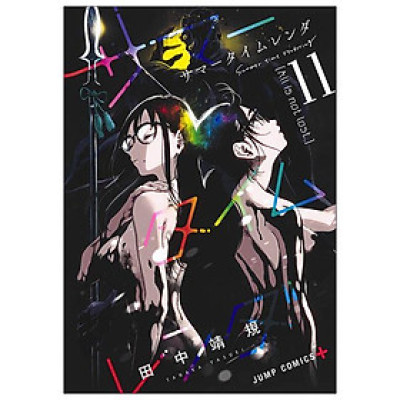 Summer Time Rendering 11 (Japanese Edition)