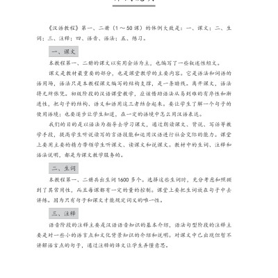Sách - Giáo Trình Hán Ngữ 2 - Tập 1 - Quyển Hạ (Phiên Bản 3) (Tái Bản 2025)