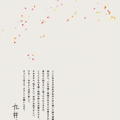 Ryoko Kui Rakugaki Doodles Book: Day Dream Hour (HARTA COMIX) (Japanese Edition)