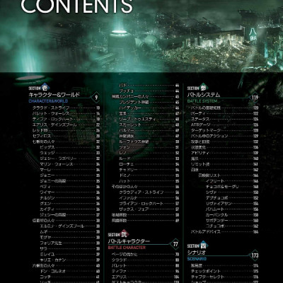 ファイナルファンタジーVII リメイク アルティマニア (SE-MOOK) (Japanese Edition)