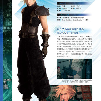 ファイナルファンタジーVII リメイク アルティマニア (SE-MOOK) (Japanese Edition)