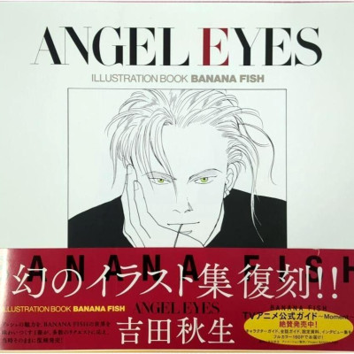 ANGEL EYES 復刻版: イラストブックBANANA FISH/ANGEL EYES
