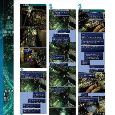 ファイナルファンタジーVII リメイク アルティマニア (SE-MOOK) (Japanese Edition)