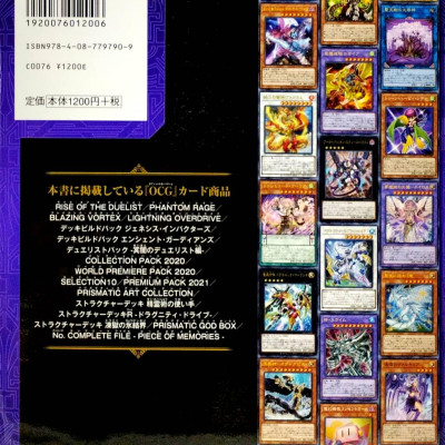 遊☆戯☆王 オフィシャルカードゲーム デュエルモンスターズ 公式カードカタログ ザ・ヴァリュアブル・ブックEX