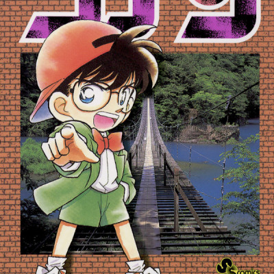 Detective Conan 5 (Japanese Edition)