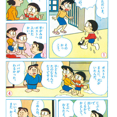 ドラえもん 0巻 - DORAEMON 0