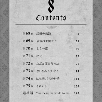 Nokemono Tachi No Yoru 8 - The Tale Of The Outcasts (Japanese Edition)