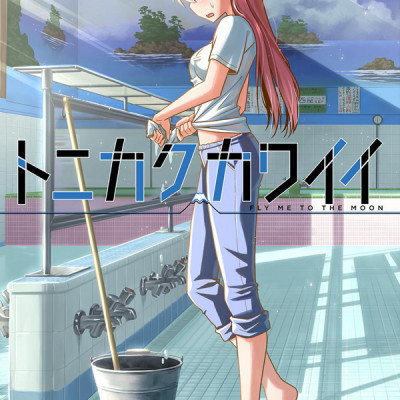 Tonikaku Kawaii 4 - Fly Me To The Moon 4 (Japanese Edition)