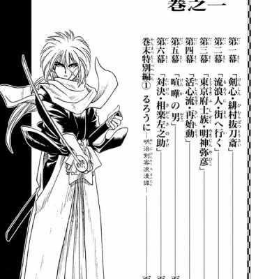 Rurouni Kenshin 1 (Japanese Edition)