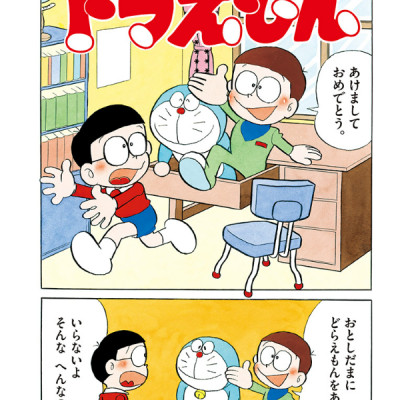 ドラえもん 0巻 - DORAEMON 0