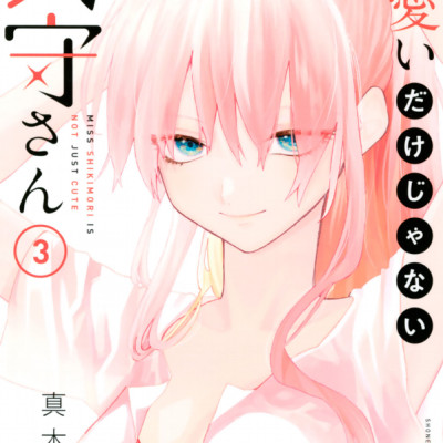 Kawaii Dake Janai Shikimori San 3 (Japanese Edition)