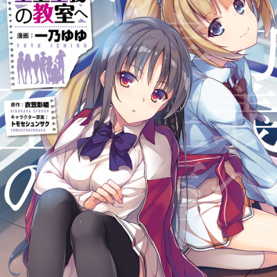 Welcome To The Classroom Of The Elite 5 (Japanese Edition)