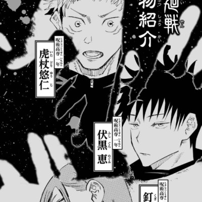 Jujutsu Kaisen: Yoake no Ibara Michi (Japanese Edition)