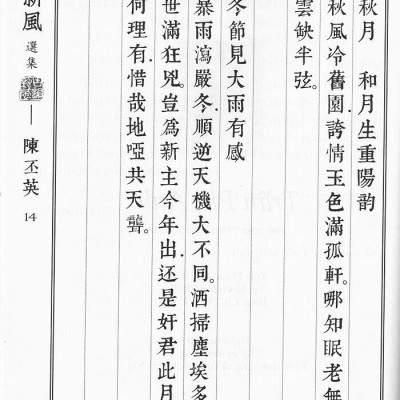 Cổ Vận Tân Phong - Tuyển Tập Thi Từ Chữ Hán Việt Nam Đương Đại