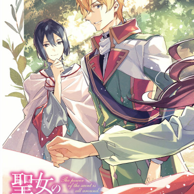 The Power Of The Saint Is All Around 3 (Japanese Edition)