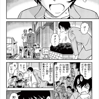 Detective Conan 102 (Japanese Edition)