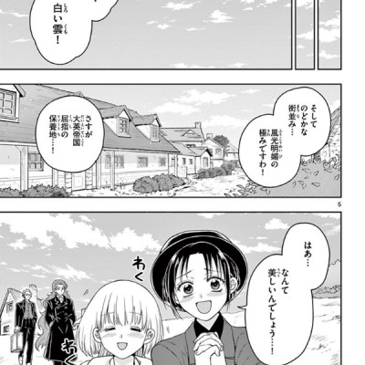 Nokemono Tachi No Yoru 5 - The Tale Of The Outcasts (Japanese Edition)