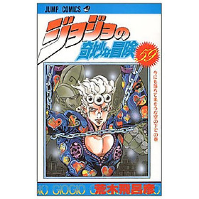 Jojo No Kimyouna Bouken 59 - Jojo