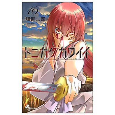 Tonikaku Kawaii 16 - Fly Me To The Moon 16 (Japanese Edition)