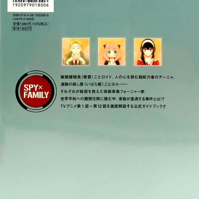 TV Anime Spy x Family Official Guidebook Mission Report (Japanese Edition)