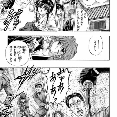 Rurouni Kenshin 1 (Japanese Edition)