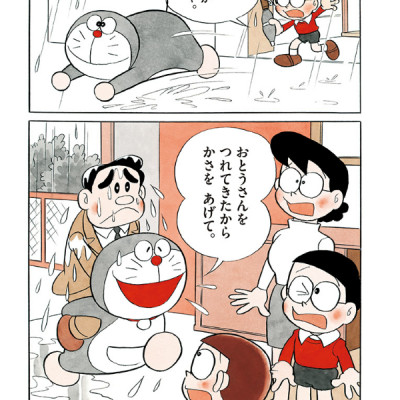 ドラえもん 0巻 - DORAEMON 0