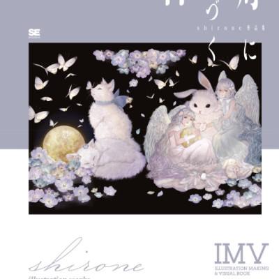 Akashi Ni Irozuku Hi Shirone Works: Illustration Making & Visual Book (Japanese Edition)