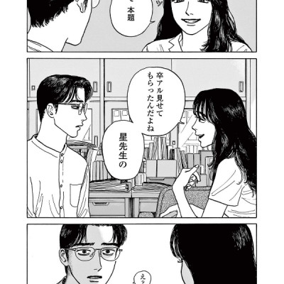 Onna no Sono no Hoshi 2 (Japanese Edition)