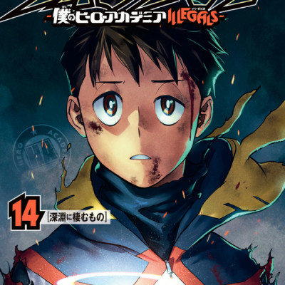 ヴィジランテ 14 ―僕のヒーローアカデミアILLEGALS― Vigilante My Hero Academia ILLEGALS
