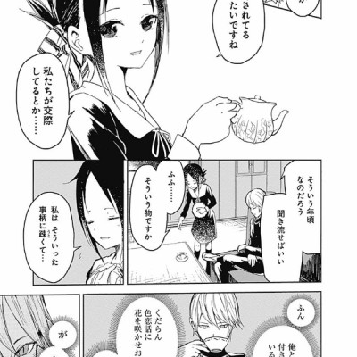 Kaguya-sama: Love Is War 1 (Japanese Edition)