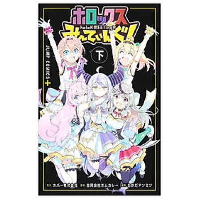 holoX MEETing! (Last Volume) (Japanese Edition)