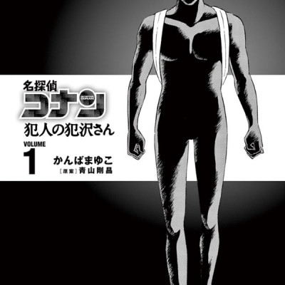 Detective Conan Satsujin No Hanzawa San 1 (Japanese Edition)