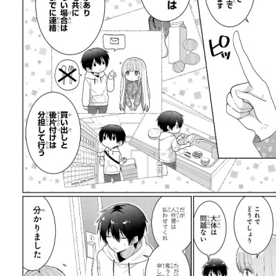 The Angel Next Door Spoils Me Rotten 2 (Japanese Edition)