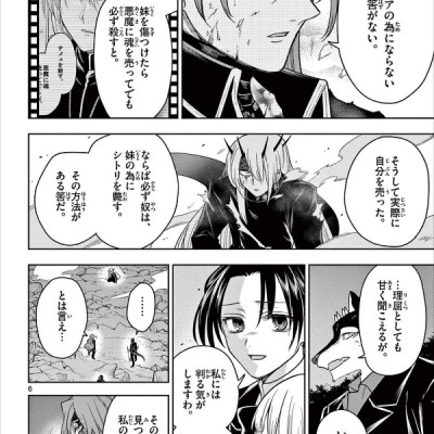 Nokemono Tachi No Yoru 8 - The Tale Of The Outcasts (Japanese Edition)