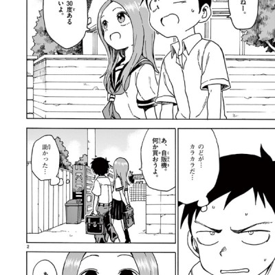 Karakai Jozu No Takagi San 9 (Japanese Edition)