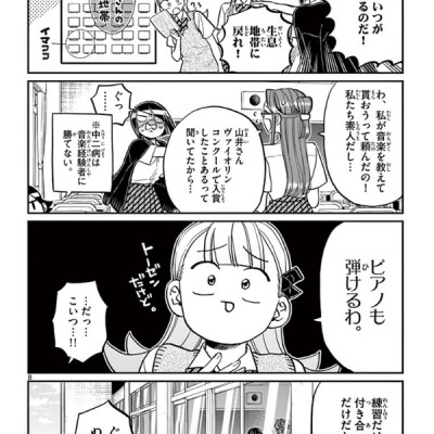 古見さんは、コミュ症です。18 - Komi Can