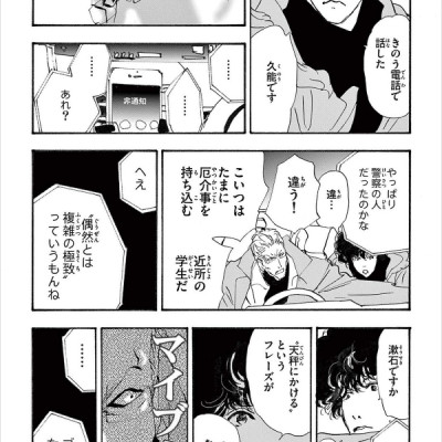 ミステリと言う勿れ 10 - Do Not Say Mystery 10