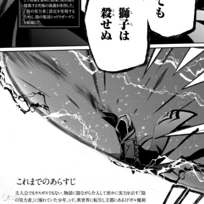 Kage No Jitsuryokusha Ni Naritakute! - The Eminence In Shadow! 5 (Japanese Edition)