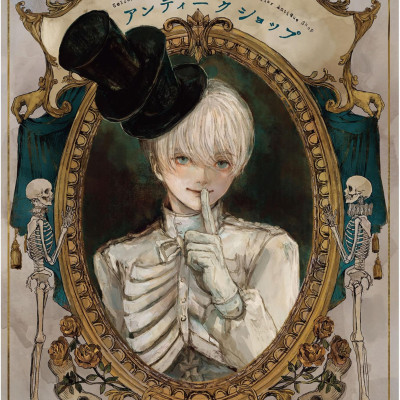 Fushigina Anteikushoppu Ma Kurakura Ma Sakuhin Shu - Welcome To The Peculiar Antique Shop: The Art Of Makura Kurama (Japanese Edition)