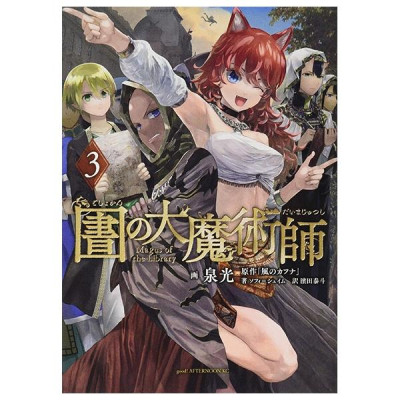 Toshokan No Dai Majutsushi 3