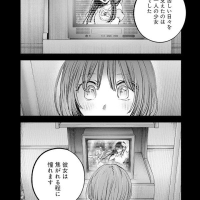 Oshi No Ko 13 (Japanese Edition)