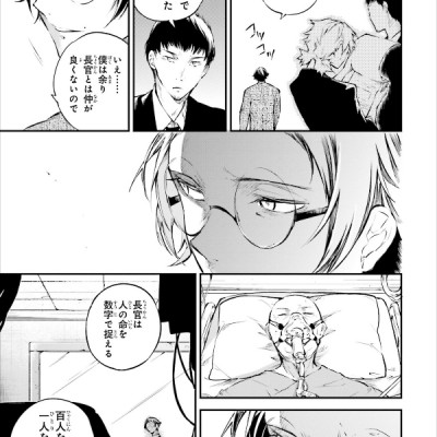 文豪ストレイドッグス 16 - Bungo Stray Dogs 16