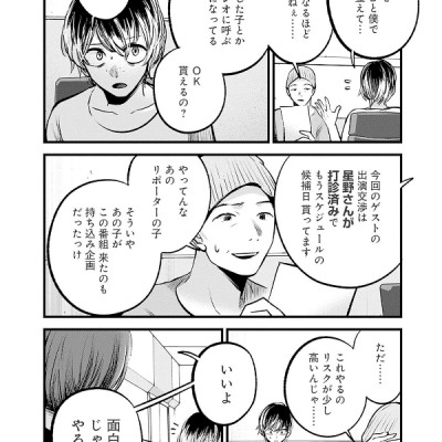 Oshi No Ko 10 (Japanese Edition)