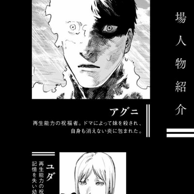 Fire Punch 8 (Japanese Edition)