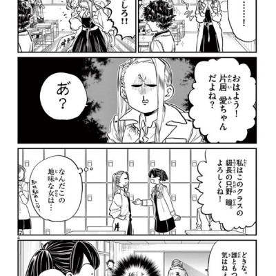 古見さんは、コミュ症です。14 - Komi Can