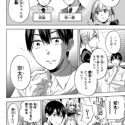 カッコウの許嫁 7 - A Couple Of Cuckoos 7