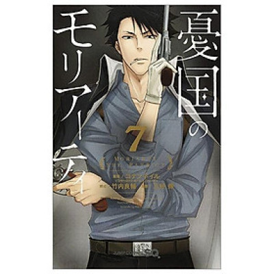 Yuukoku no Moriarty 7 - Moriarty The Patriot 7 (Japanese Edition)