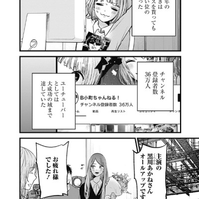 Oshi no Ko 9 (Japanese Edition)